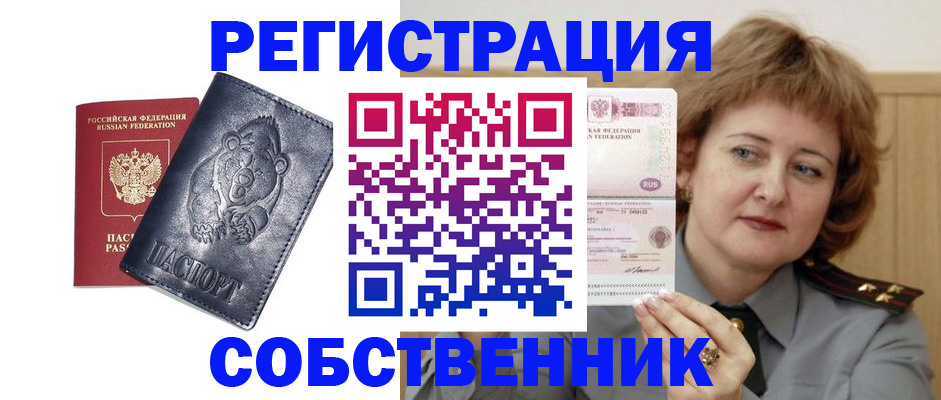 временная регистрация недорого в Элисте