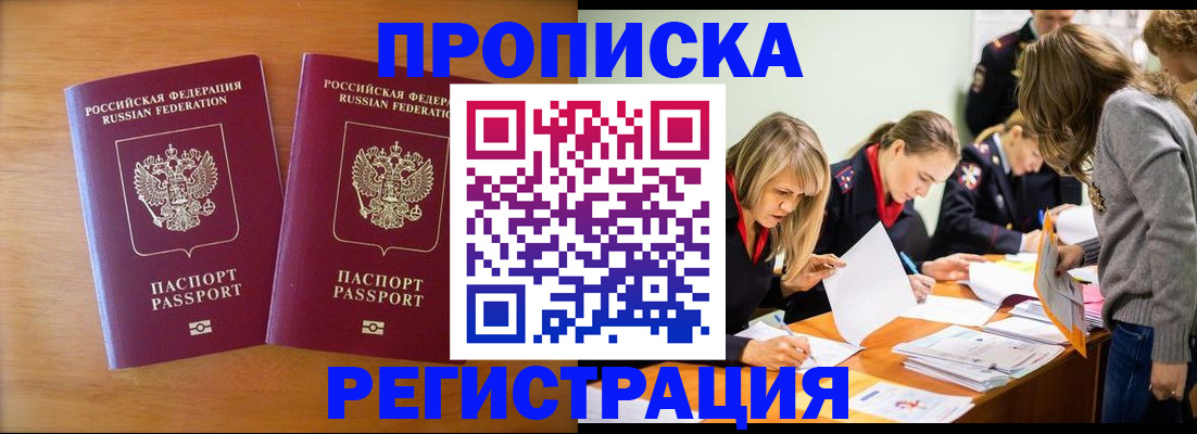 временная регистрация поиск в Элисте